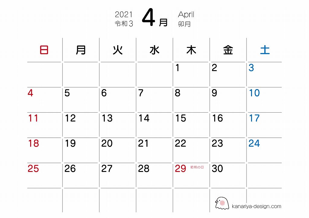 2021年4月の無地カレンダー