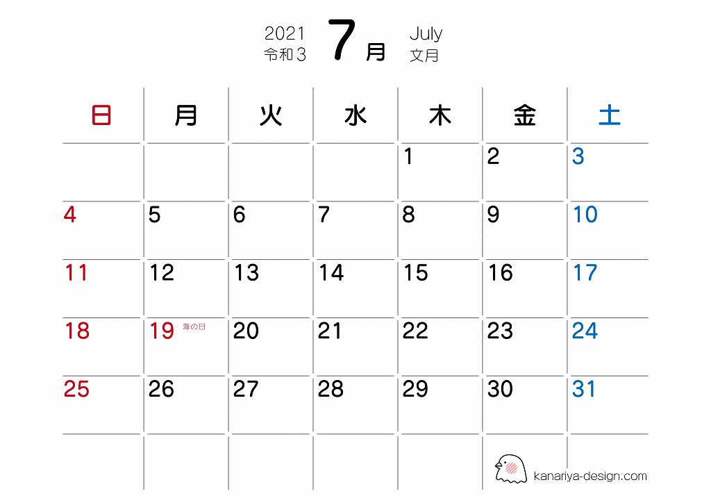 2021年7月の無地カレンダー