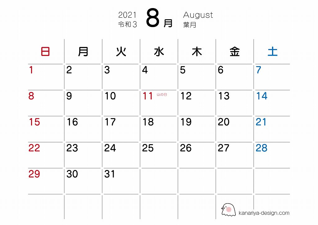 2021年8月の無地カレンダー