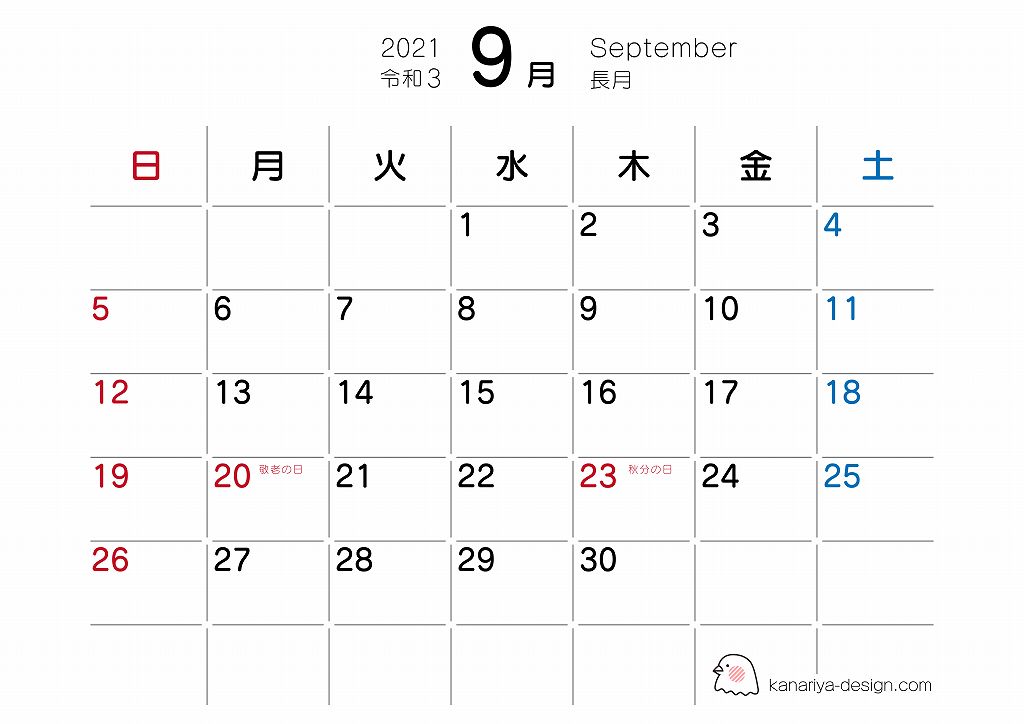 2021年9月の無地カレンダー