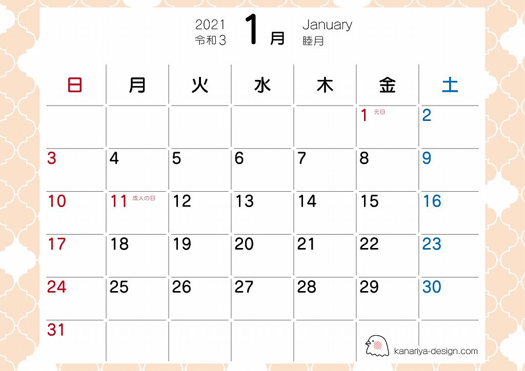 2021年1月の大人可愛いカレンダー