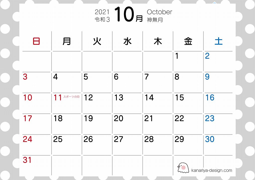 2021年10月の大人可愛いカレンダー