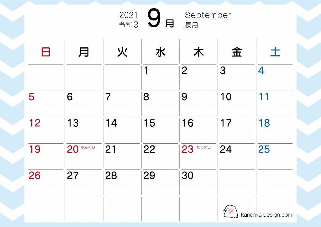 2021年9月の大人可愛いカレンダー