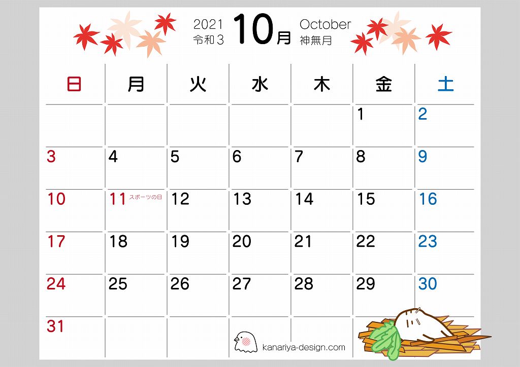 2021年10月のネジローカレンダー