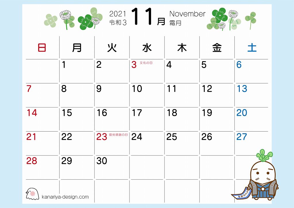 2021年11月のネジローカレンダー