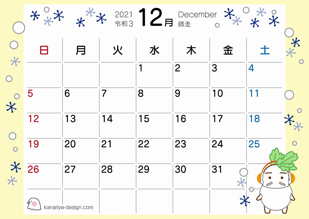 2021年12月のネジローカレンダー