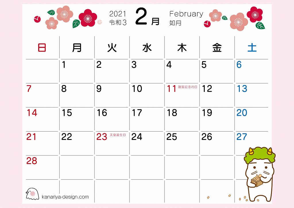 2021年2月のネジローカレンダー