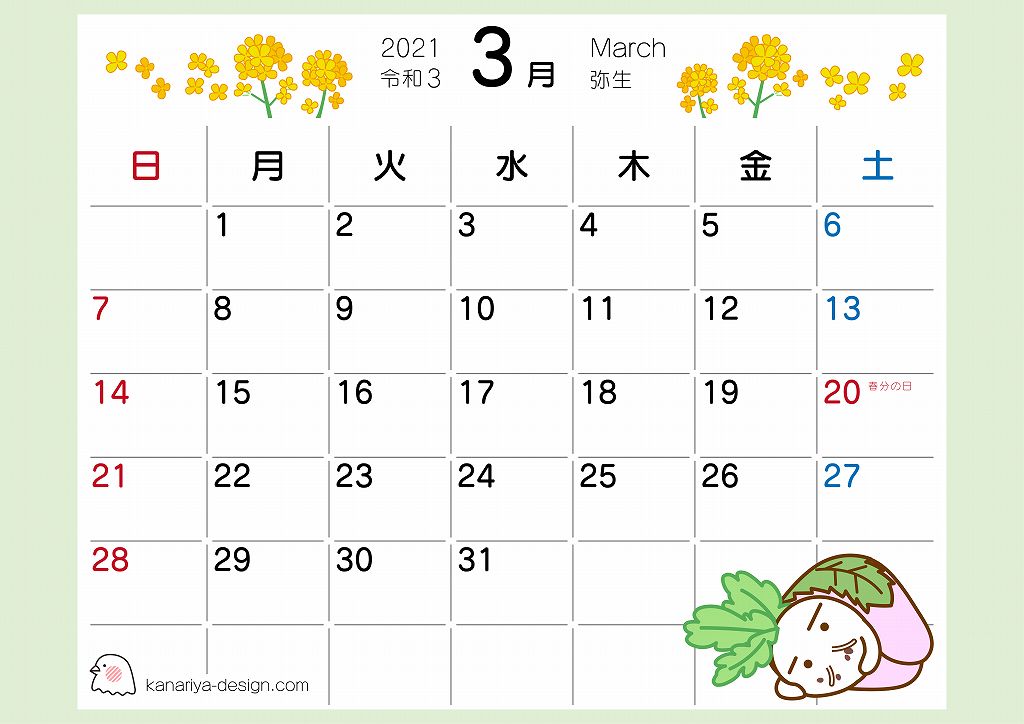 2021年3月のネジローカレンダー