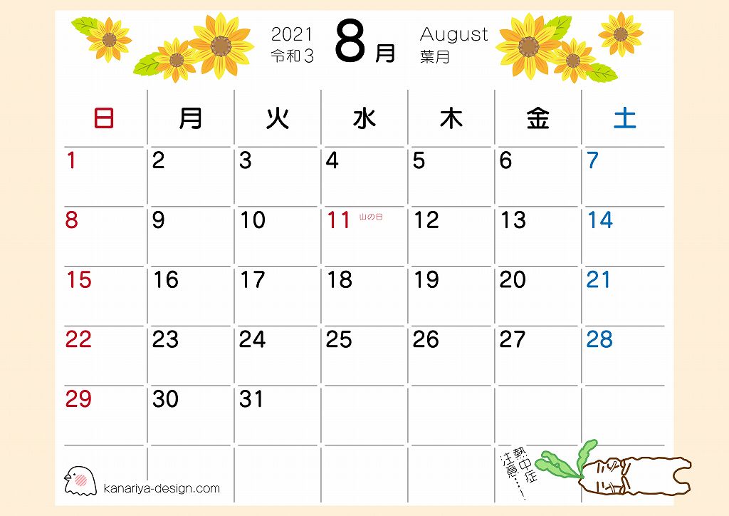 2021年8月のネジローカレンダー